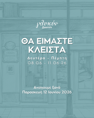 Glykin vraston · Φωτογραφίες 24